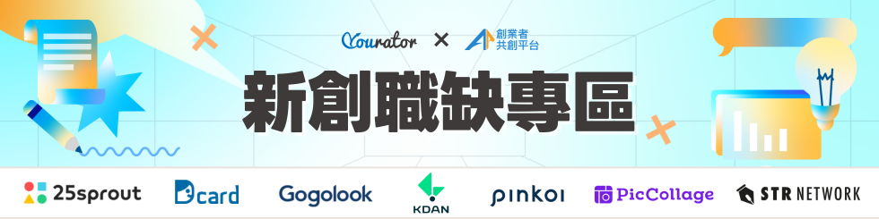 AAMA 新創企業職缺專區