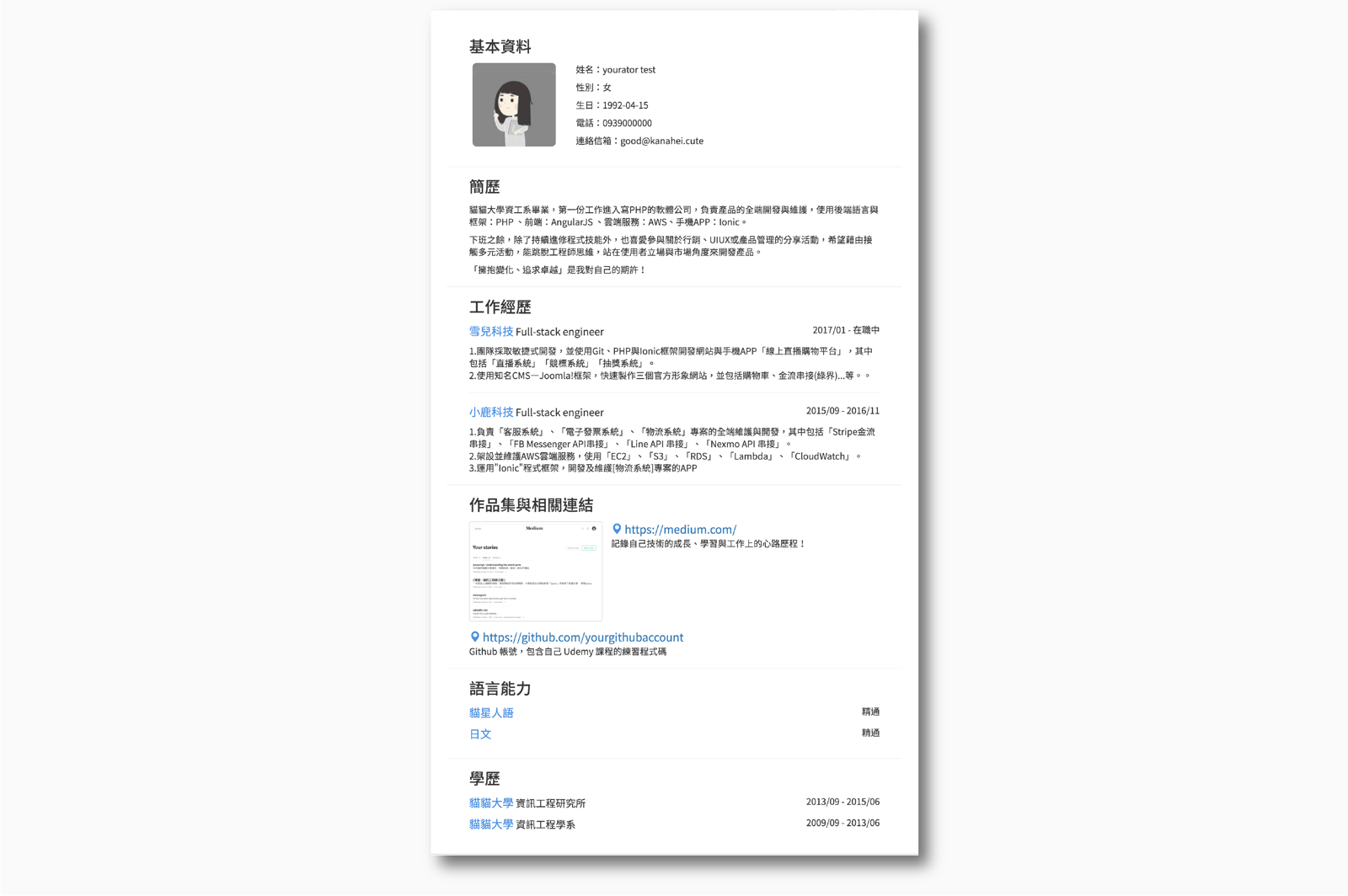 履歷範本:寫履歷切記關鍵字化、破題法