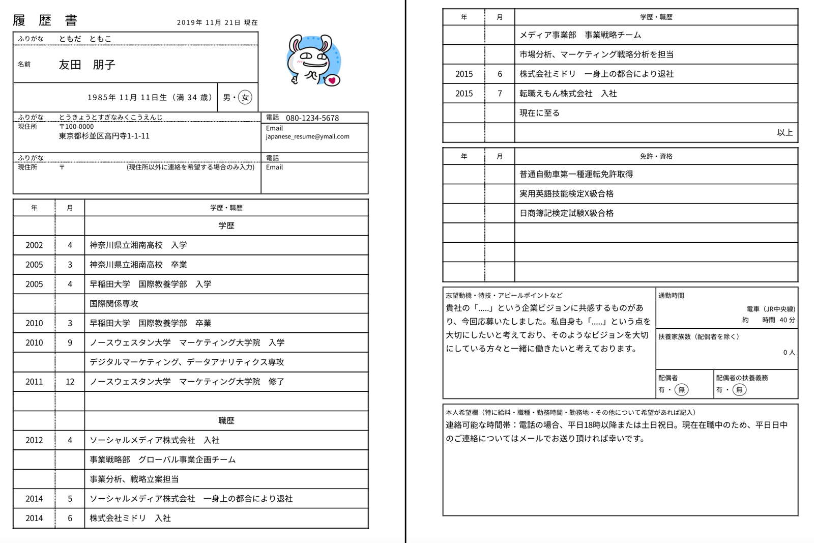 日文履歷表_範例