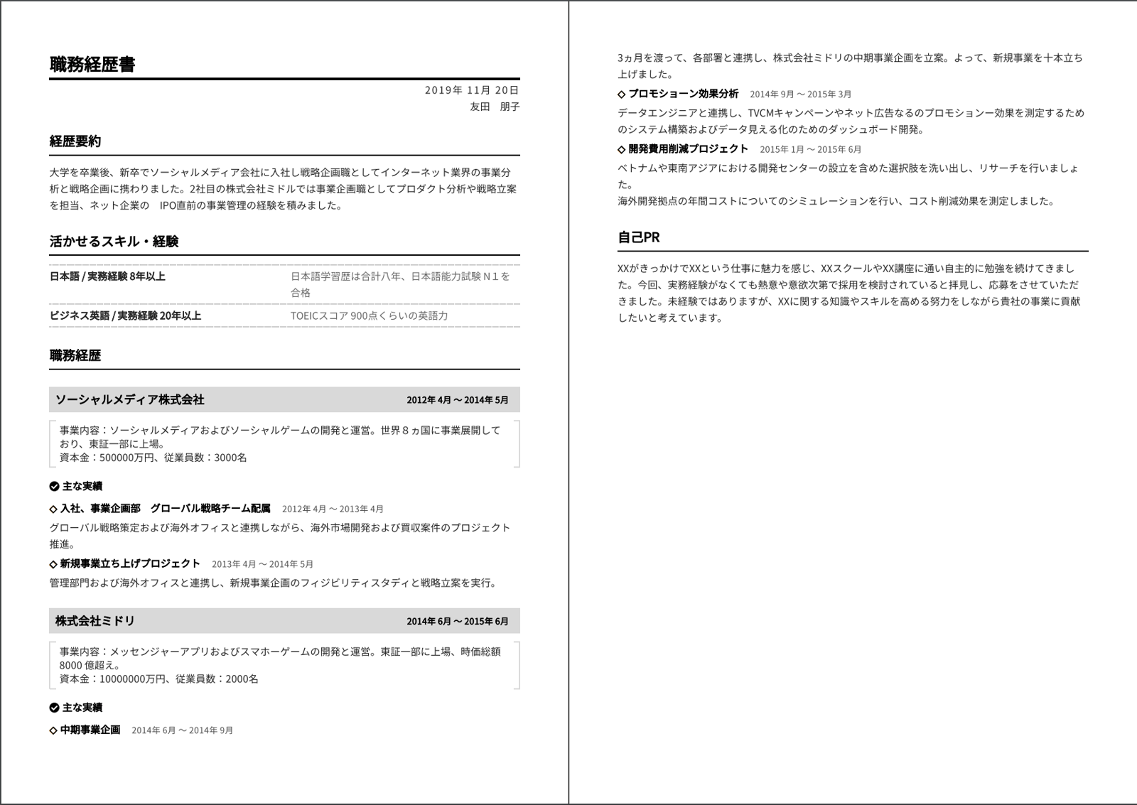 職務經歷書_範本