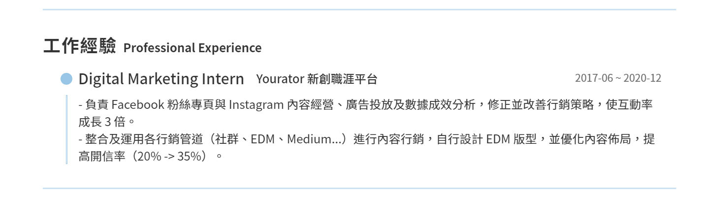 工作經驗怎麼寫