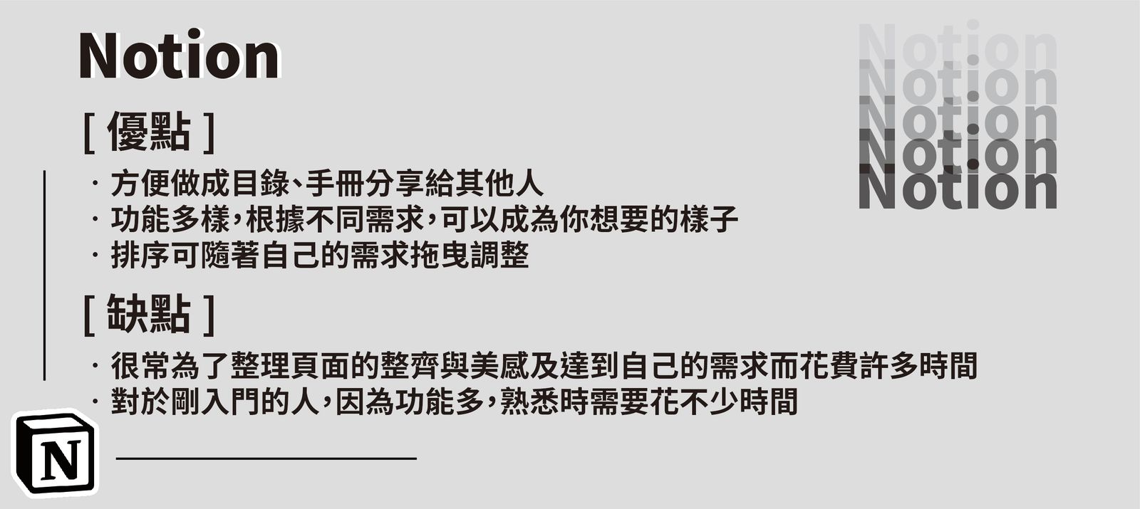 Notion 筆記軟體