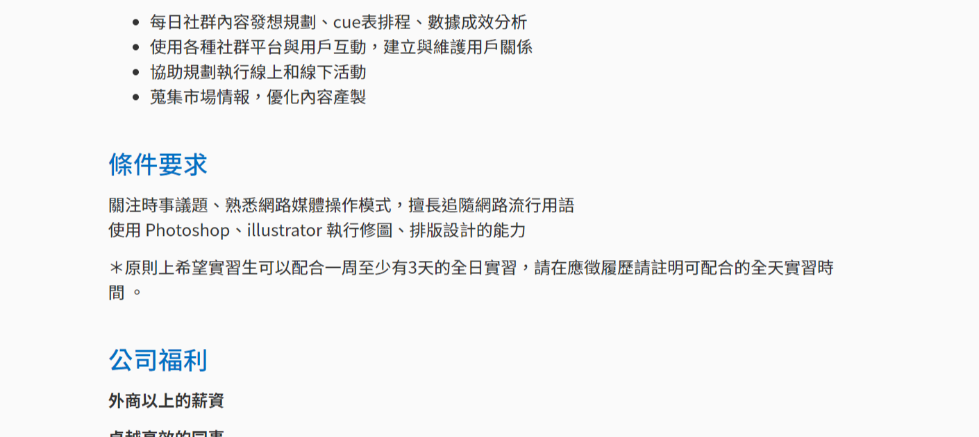 行銷實習生 Marketing intern Job Description