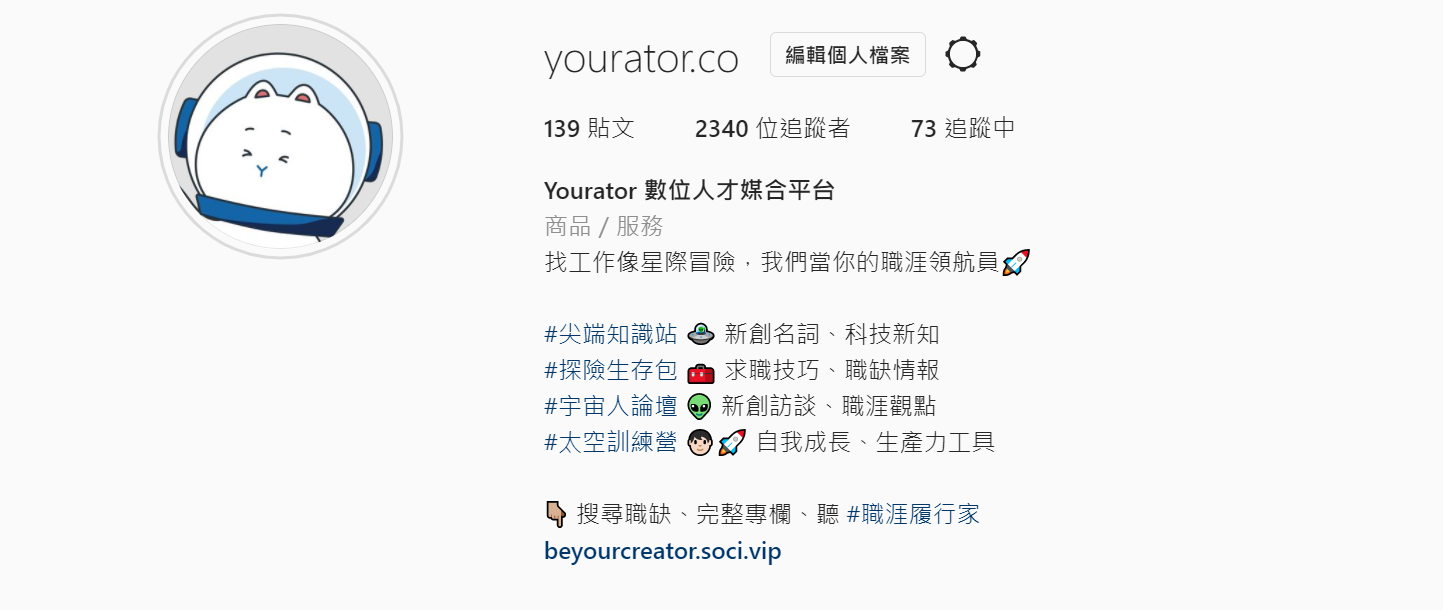 行銷履歷作品集(二)自媒體:經營個人品牌,如 Instagram、Threads、個人網站