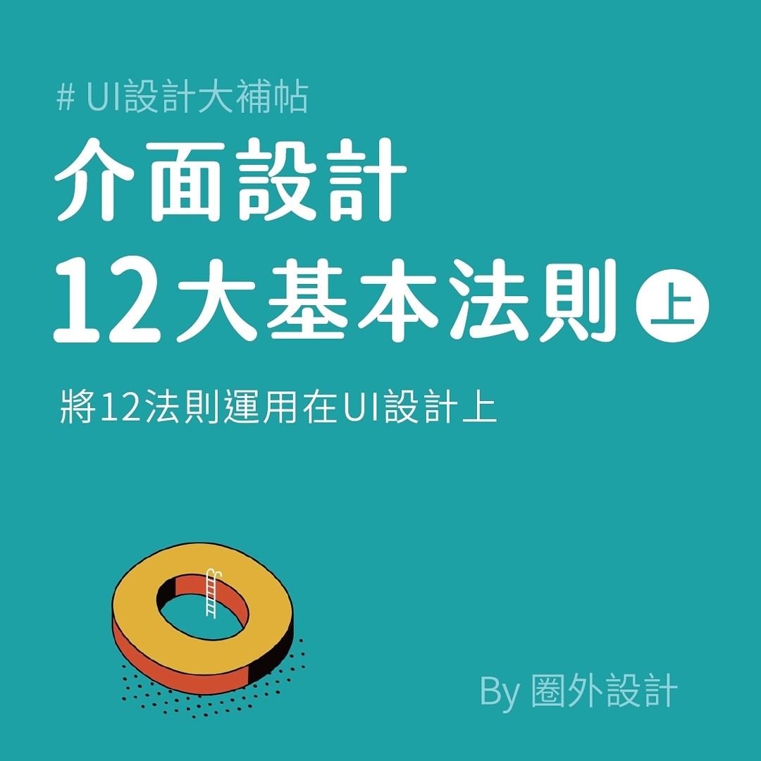 ui-design-12-rule