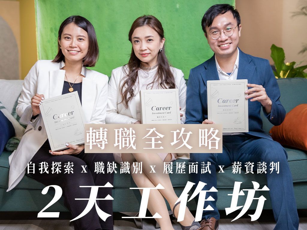 career_investment_workshop