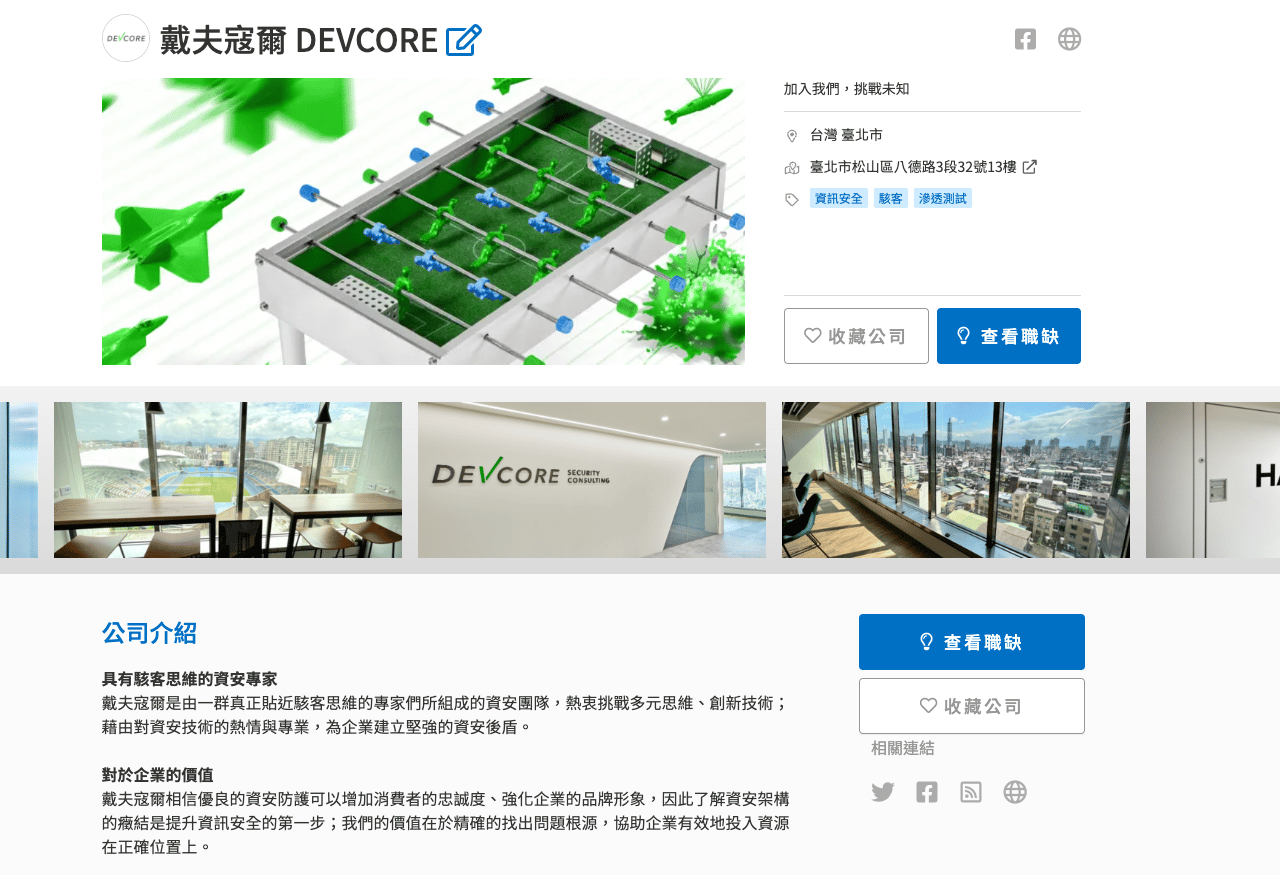 DEVCORE,yourator