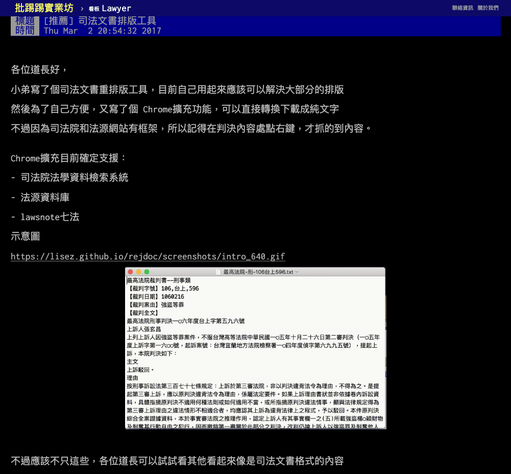 法律系 軟體工程師