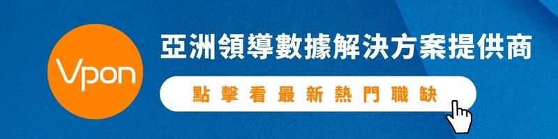 vpon最新職缺
