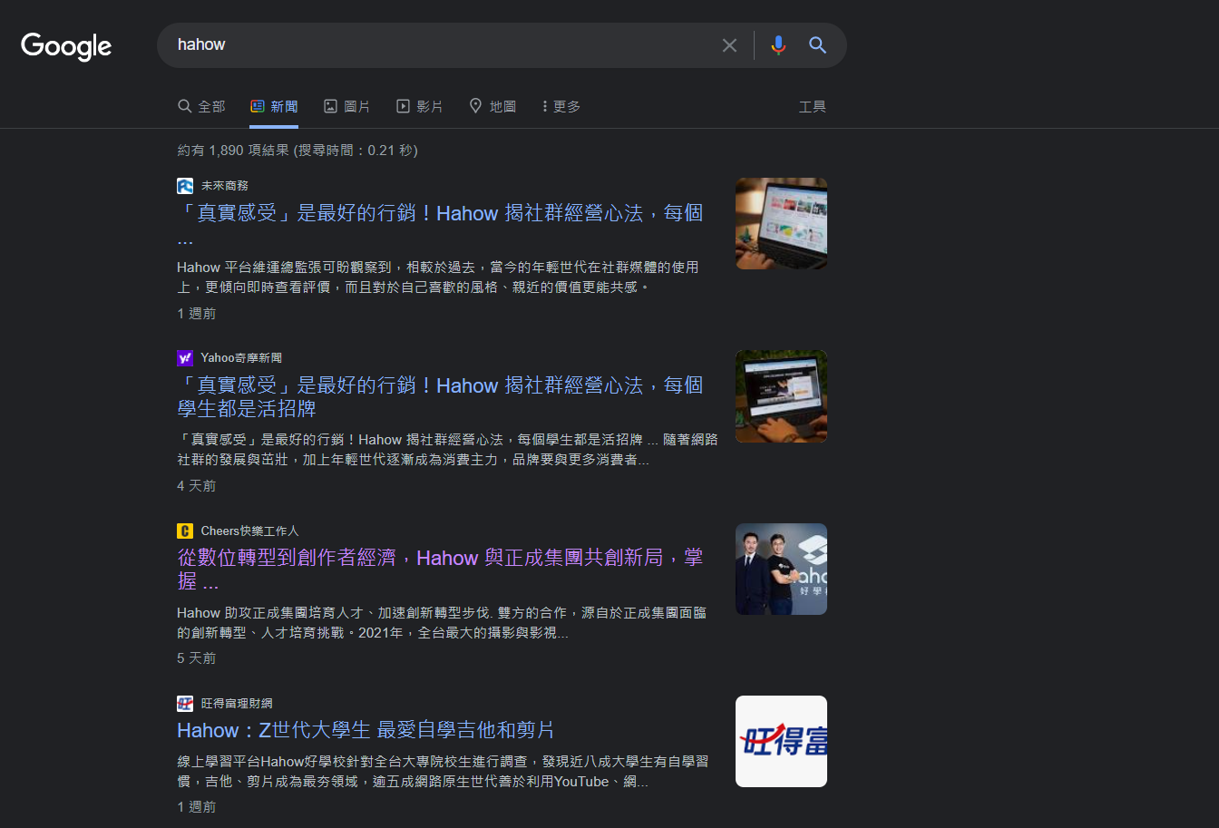 面試前搜尋公司相關新聞稿,同為取得資訊的好方法之一