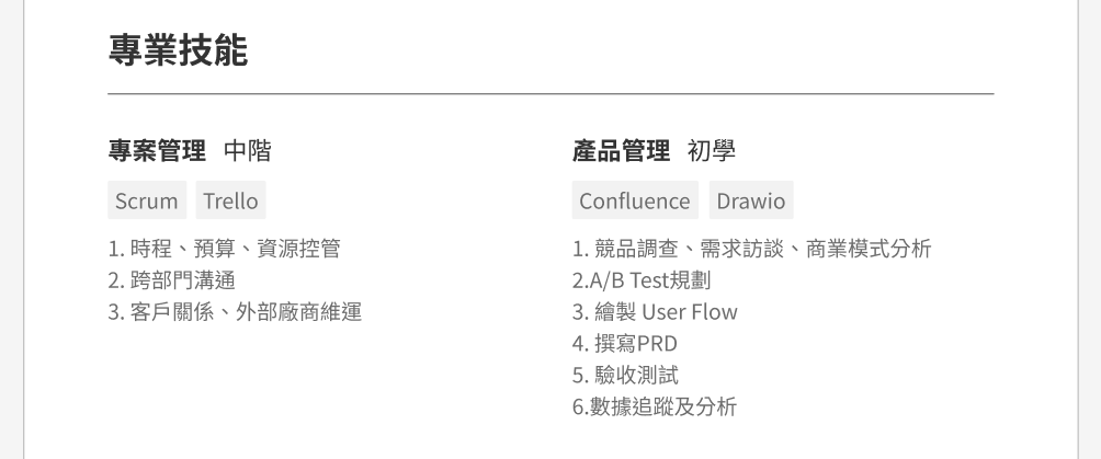 履歷專業技能,履歷技能專長 履歷專業技能怎麼寫 履歷興趣怎麼寫 履歷專長怎麼寫