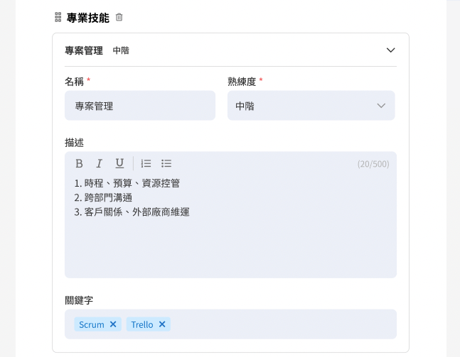 履歷怎麼寫,履歷專業技能名稱 履歷專業技能怎麼寫