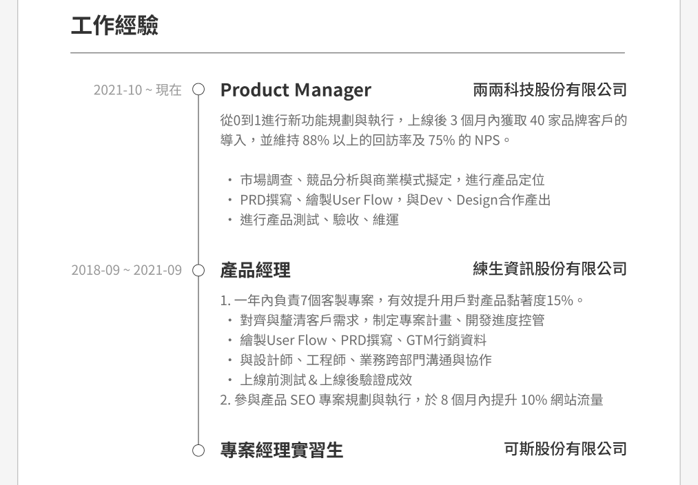 履歷工作經歷,履歷工作經驗 工作經驗怎麼寫 履歷怎麼寫