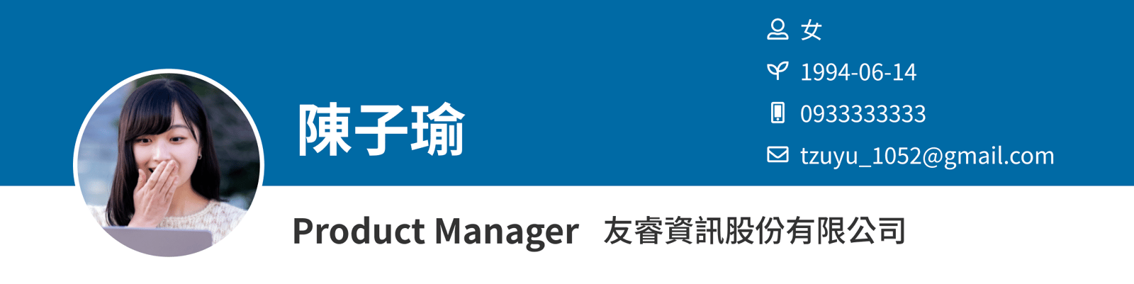 履歷個人資料,履歷基本資料