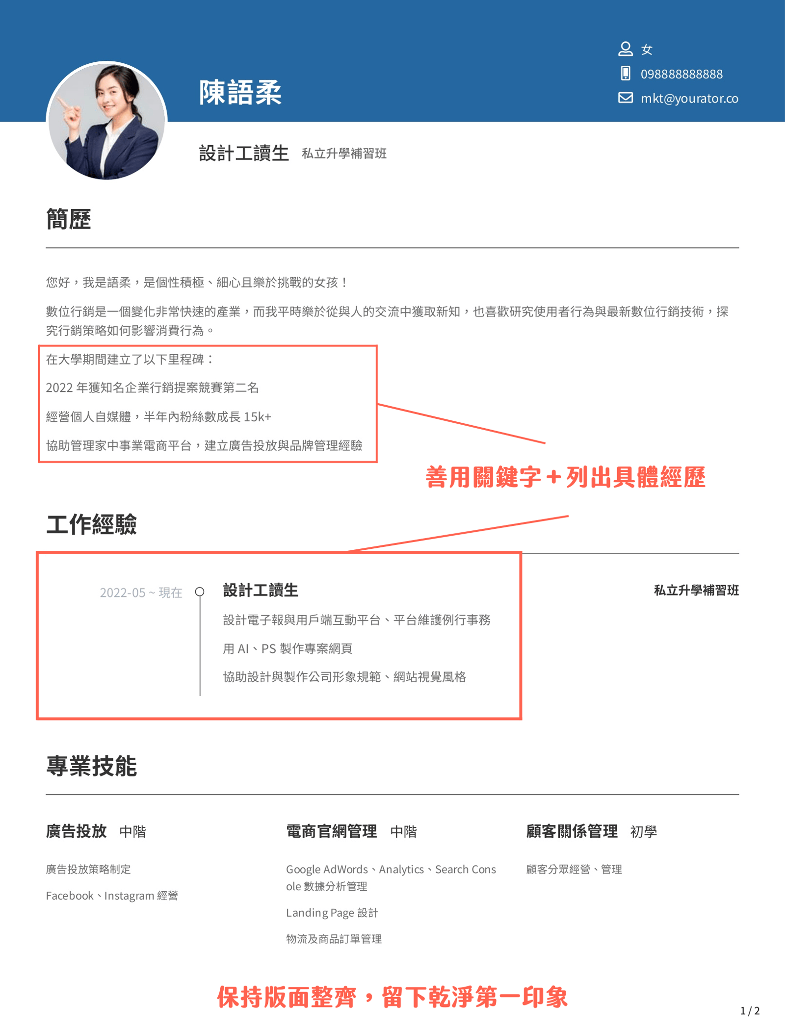 實習履歷