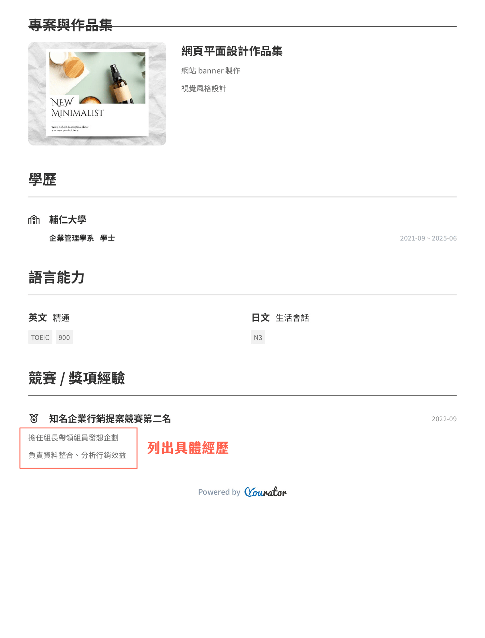 實習履歷