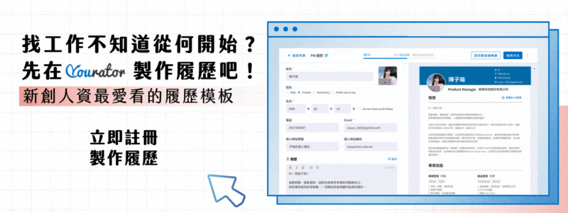 面試感謝信 Banner