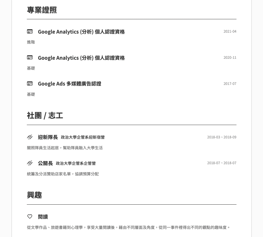 履歷專業證照有哪些, 履歷證照怎麼寫, 履歷要放上專業證照嗎, 履歷證照有哪些