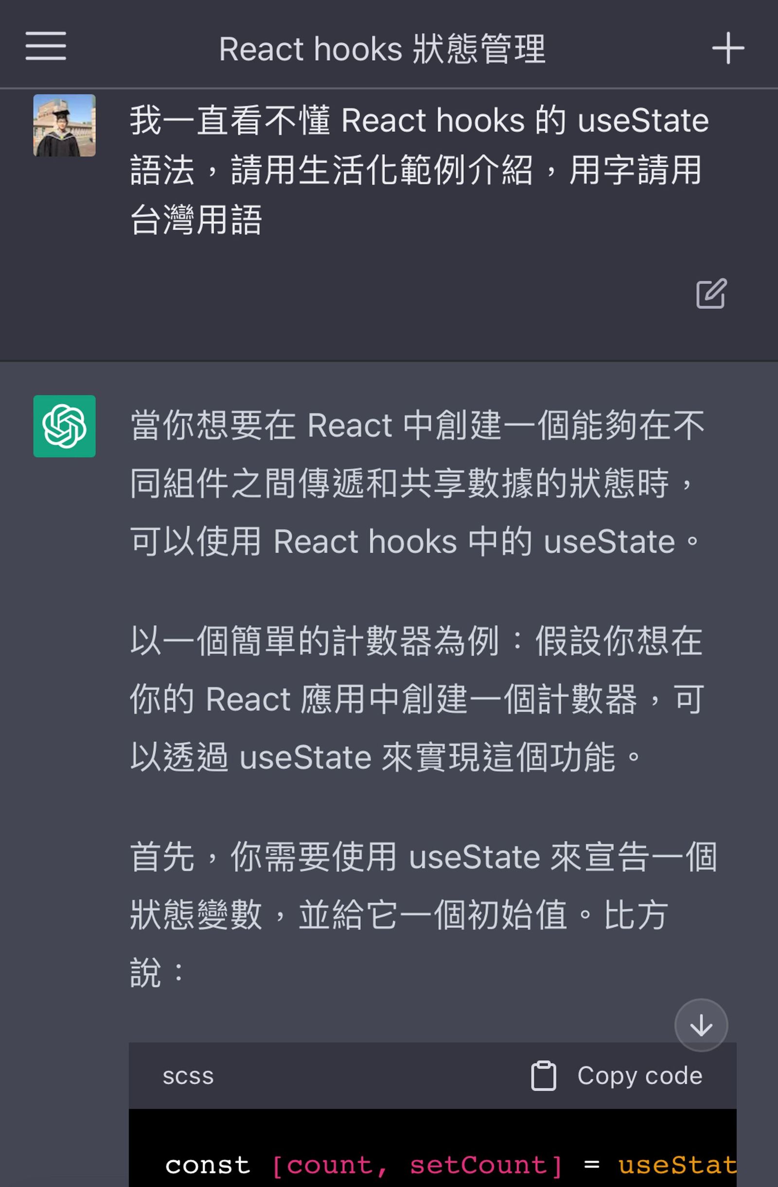 不瞭解語法應用,ChatGPT 給了我一個計數器的生活化範例