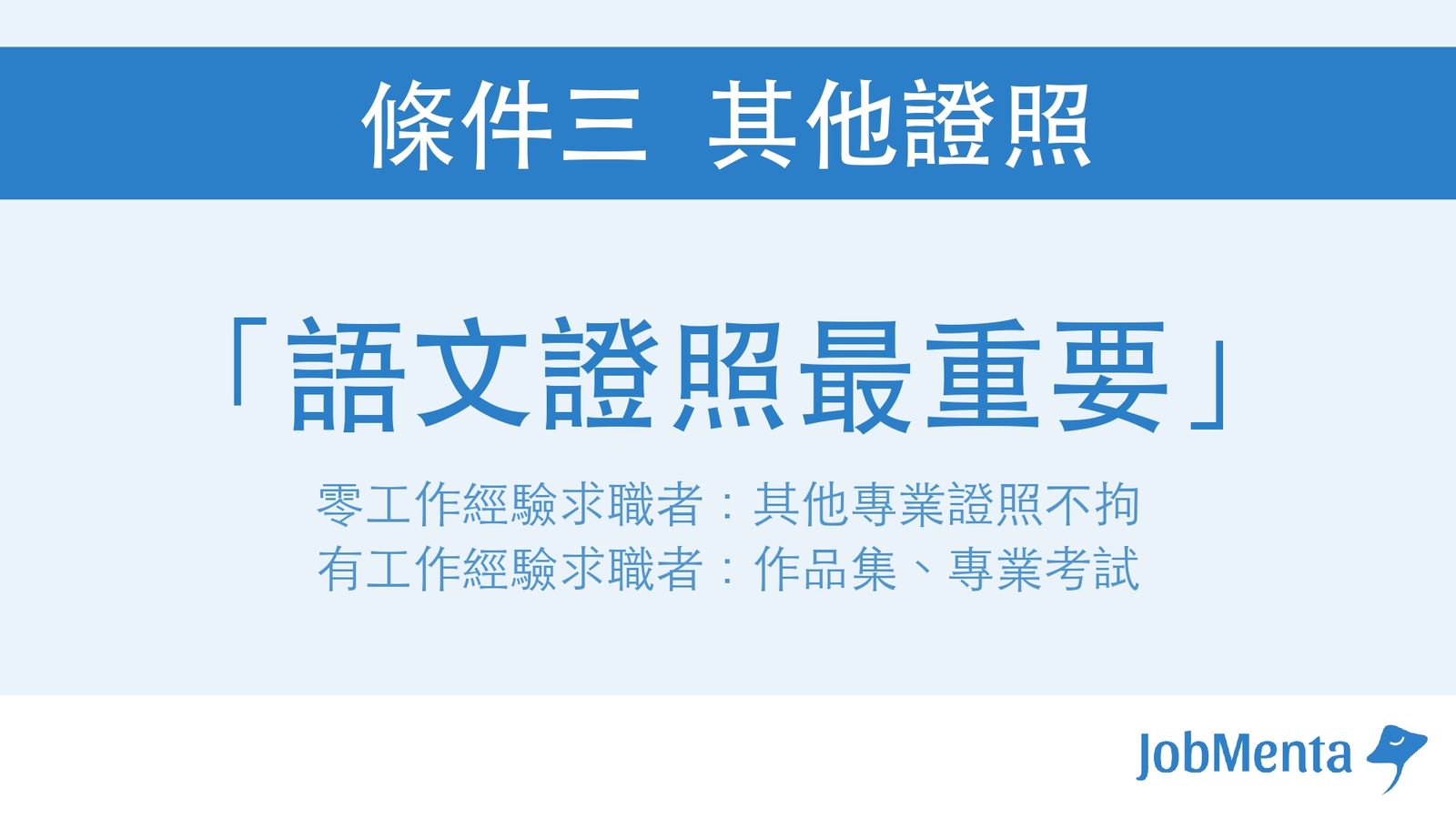 日商 語言證照