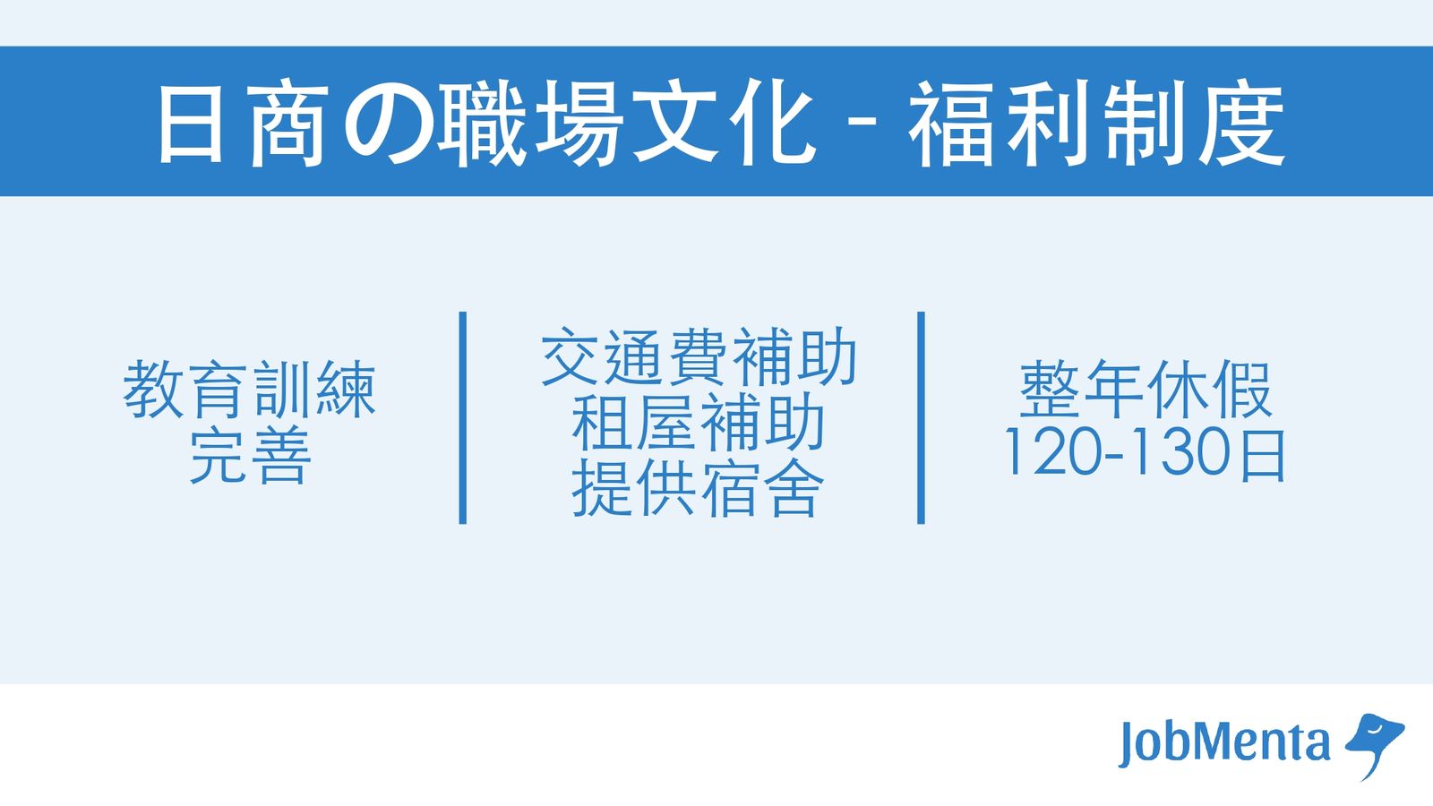 日商職場文化