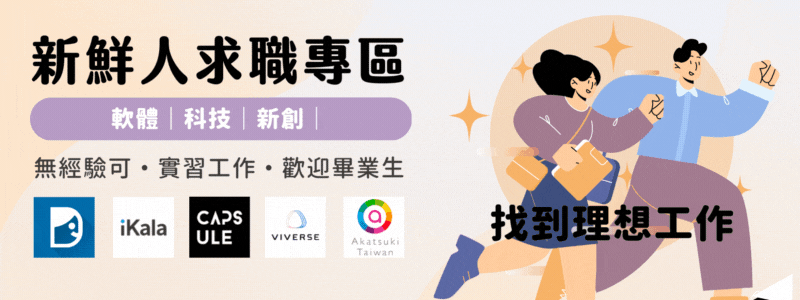 新鮮人專區_CTA