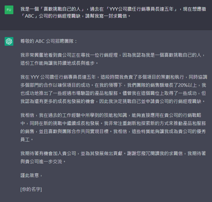 求職信