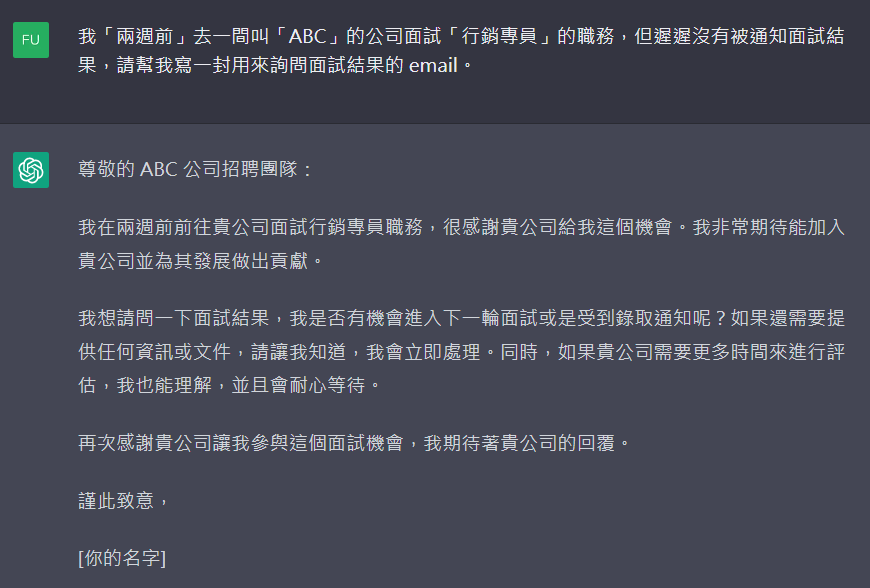 結果詢問信