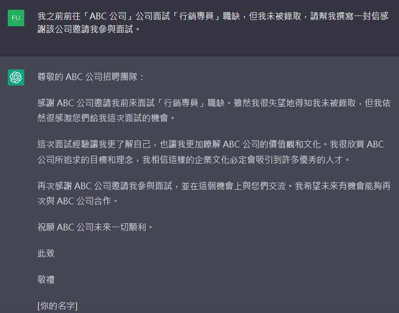 未被錄取感謝信
