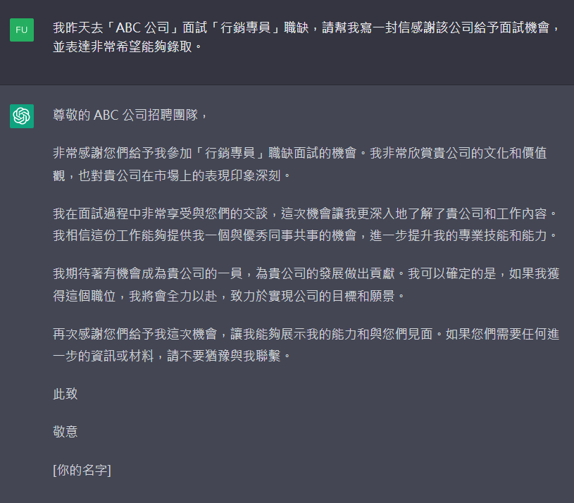 面試後感謝信