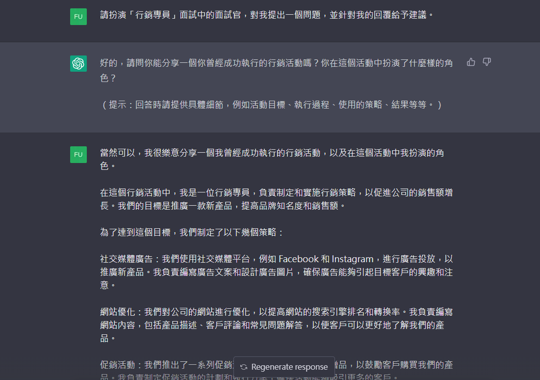 ChatGPT 模擬面試過程