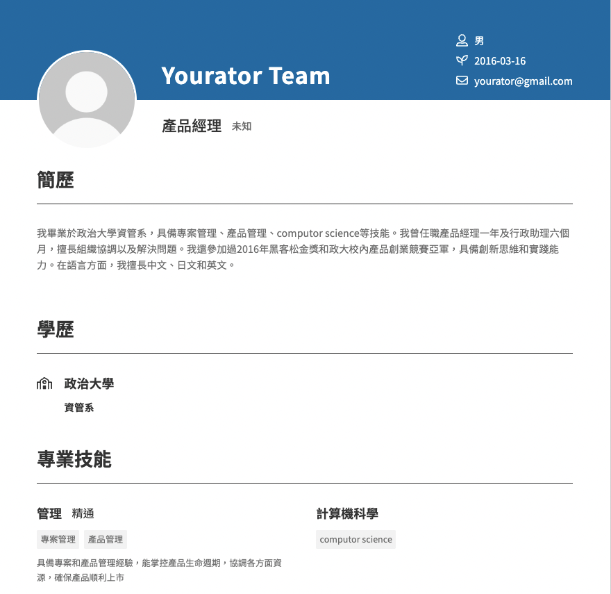 履歷生成頁