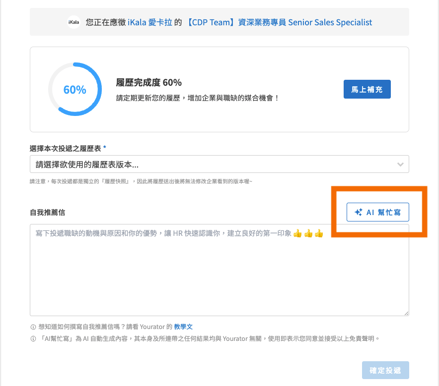AI 幫你寫推薦信