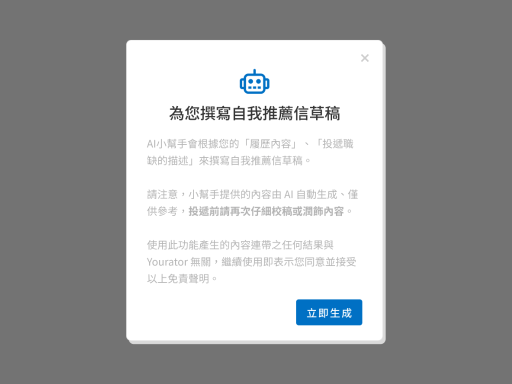 自我推薦信生成頁