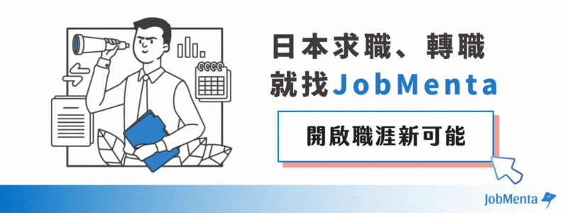 日本 找工作 JobMenta IT WEB