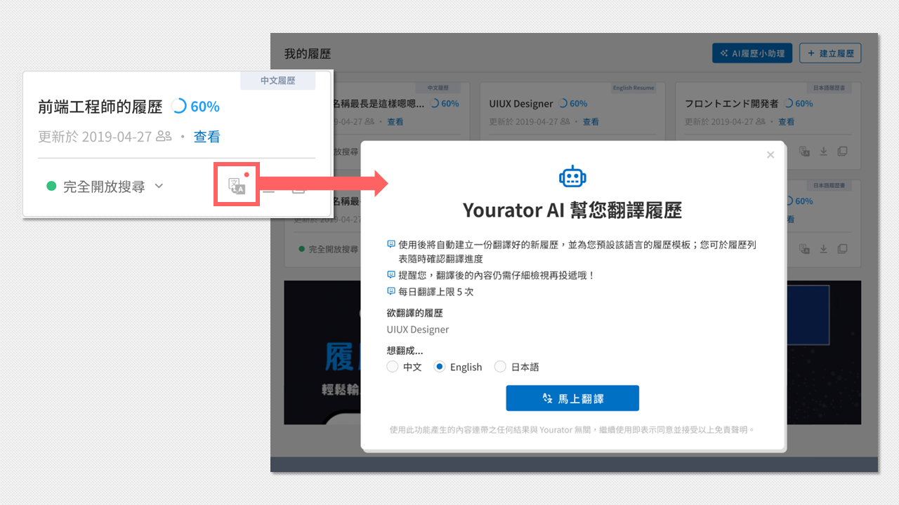 Yourator AI 翻譯 履歷 中文 英文 日文