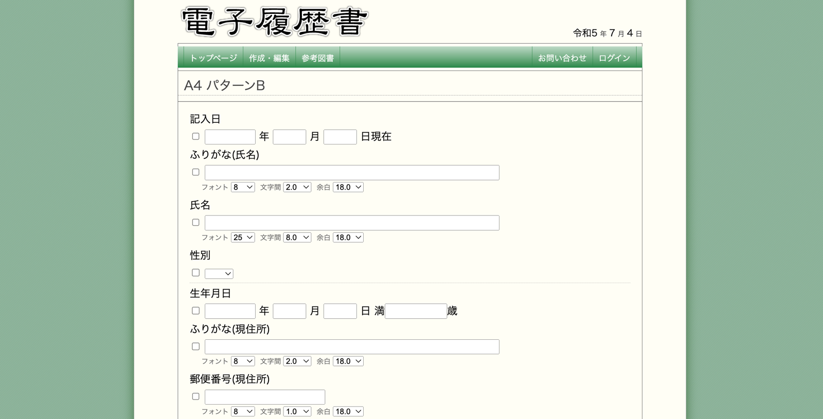 電子履歷書 日文履歷