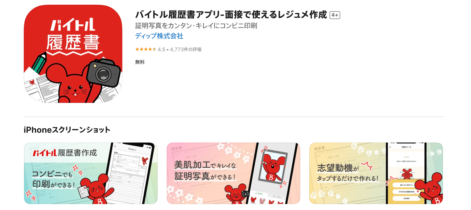 履歷APP