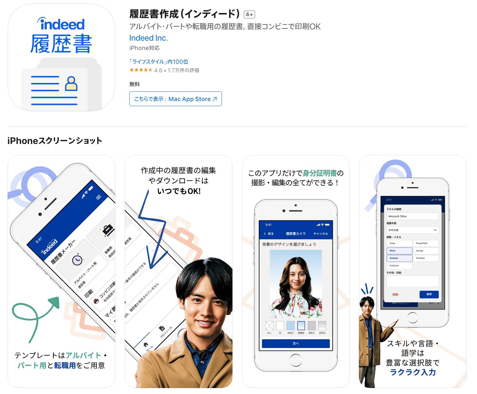 indeed 履歷