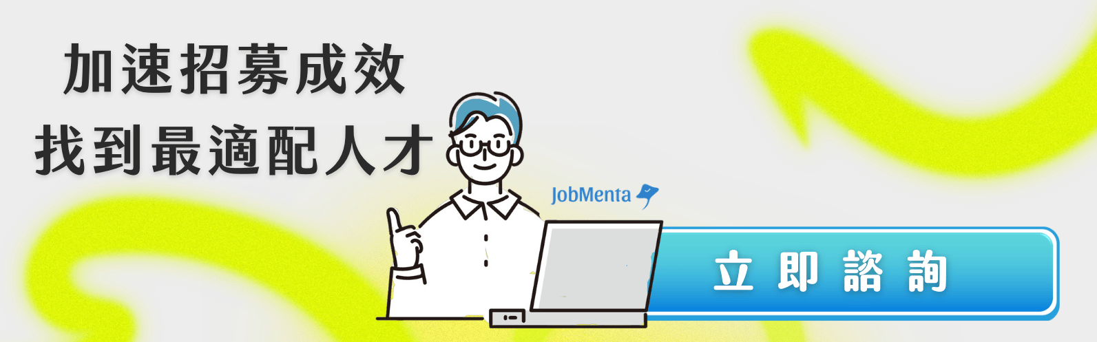 中高階獵才服務、數位科技、軟體新創、IT