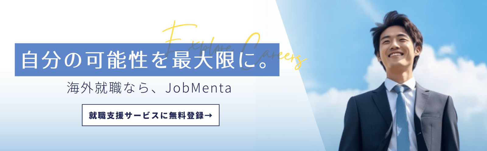 海外就職、台湾就職、台湾就活