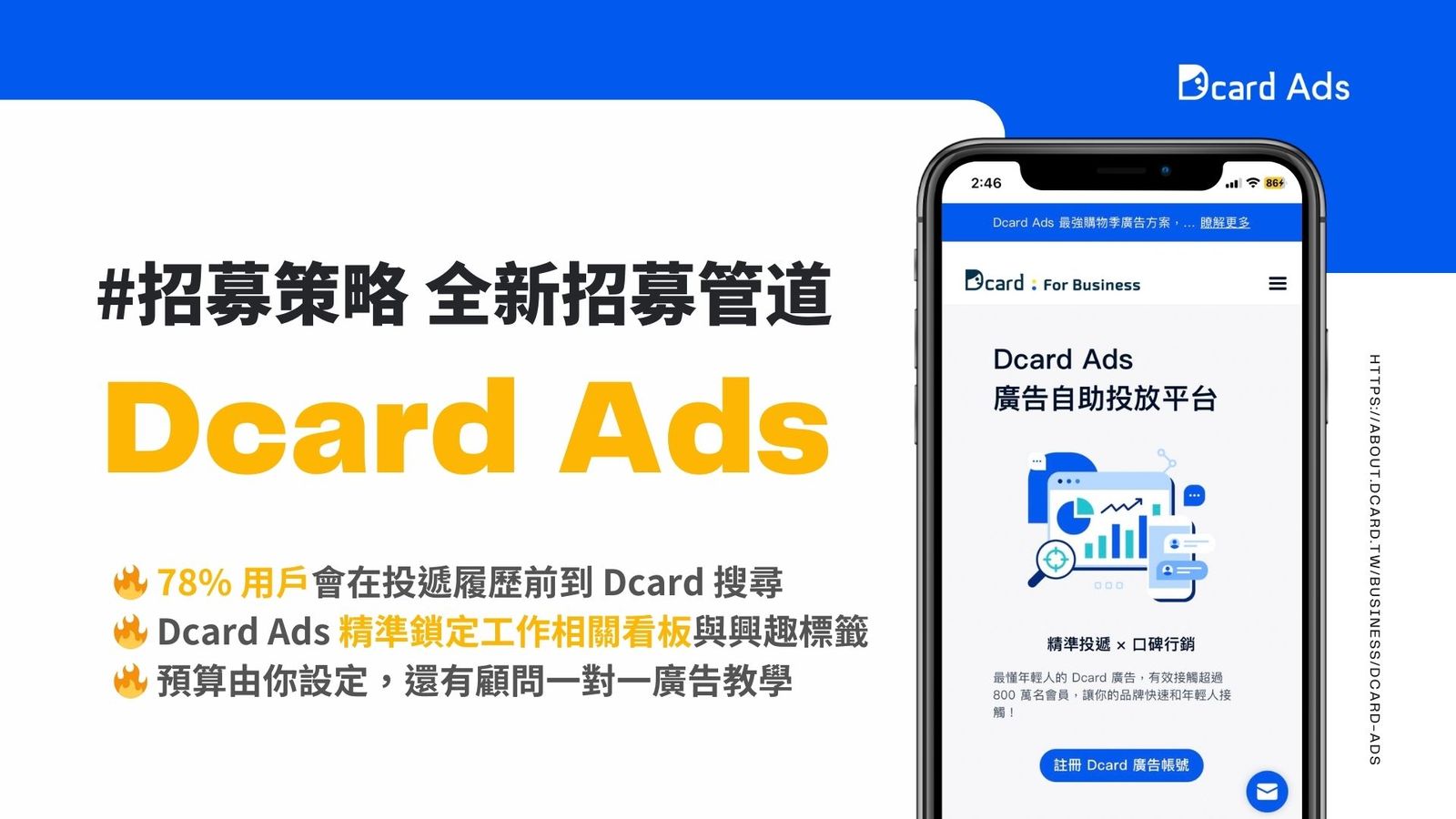 dcard-ads