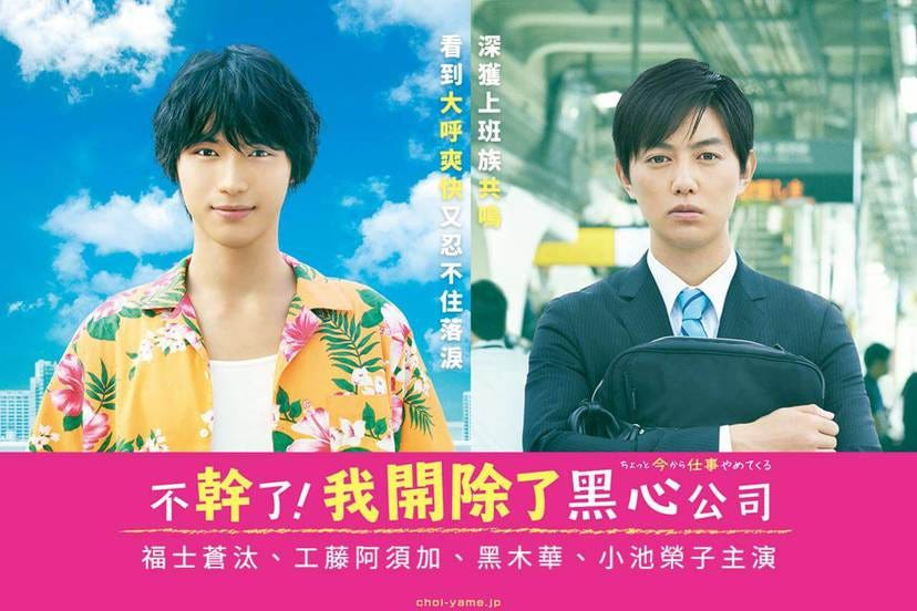 日本打工人的真實刻畫!《不幹了!我開除了黑心公司》讓上班族好有共鳴