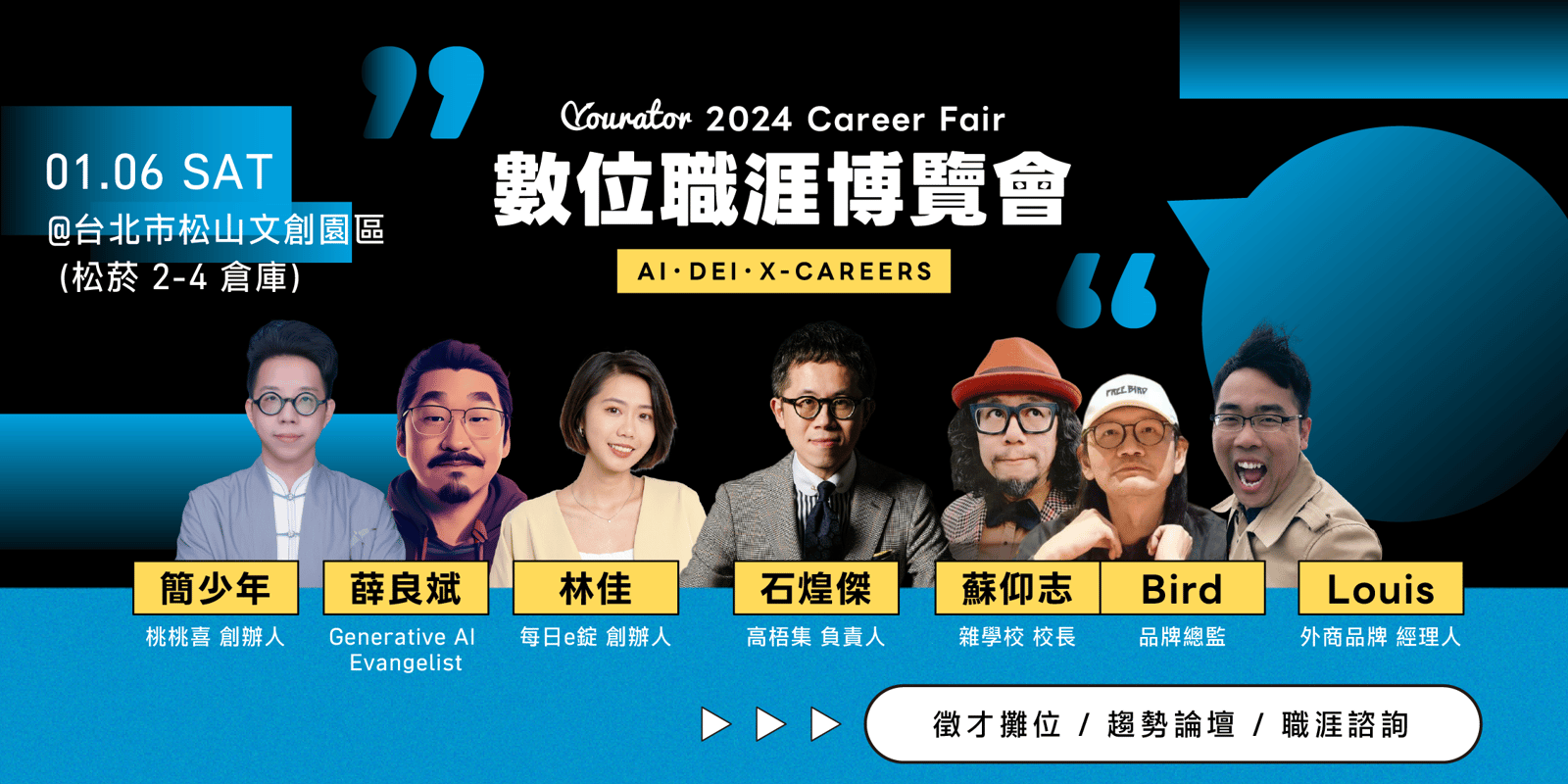 2024數位職涯博覽會,松山文創園區,松菸倉庫