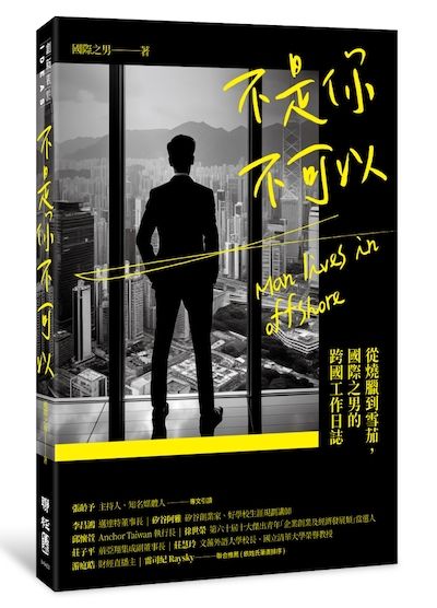 不是你不可以