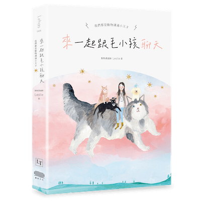 來一起跟毛小孩聊天