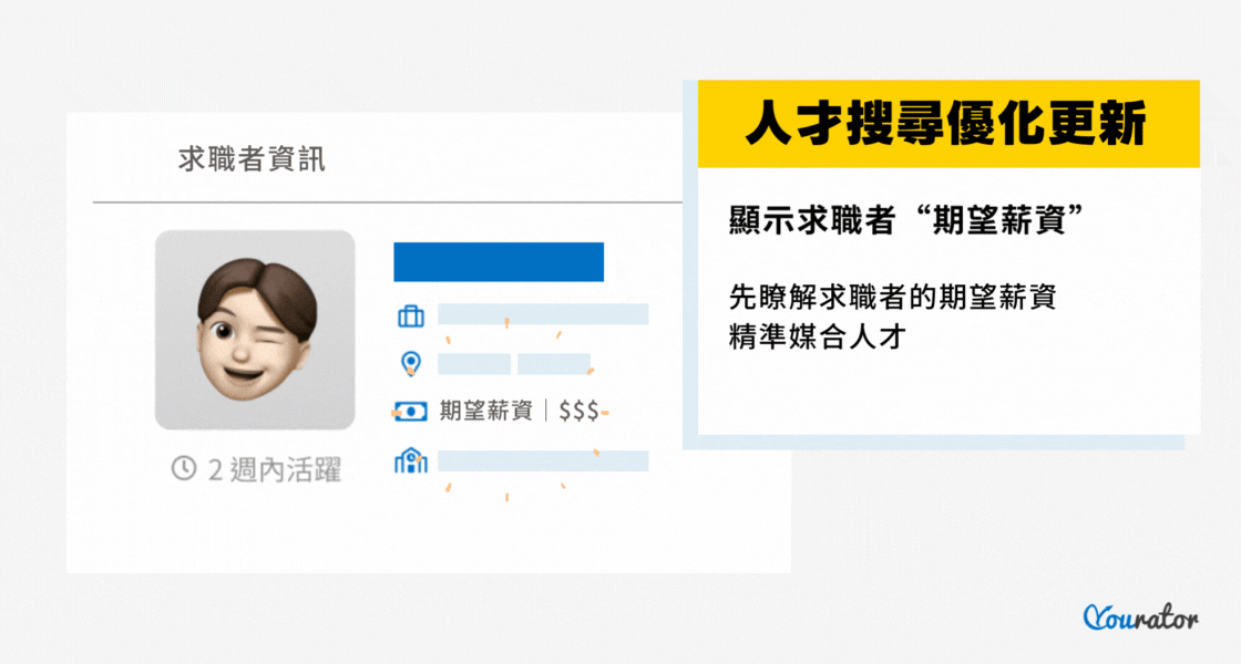 找不到人才?Yourator人才搜尋讓你更快找到合適人選