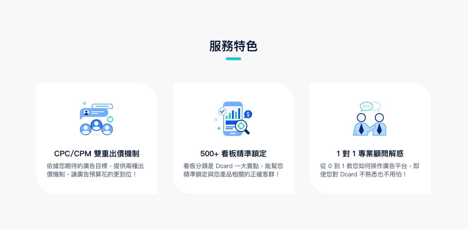Dcard廣告投放特色