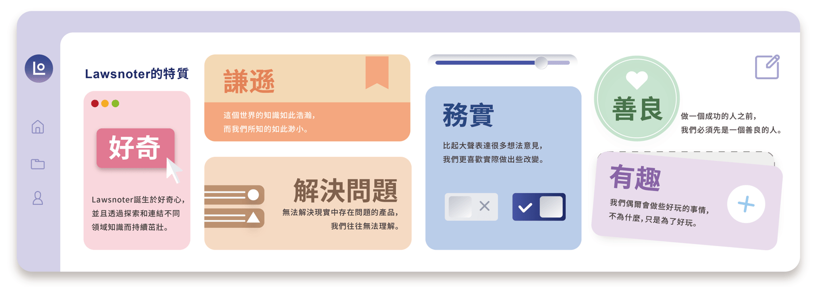 lawsnote需要的特質