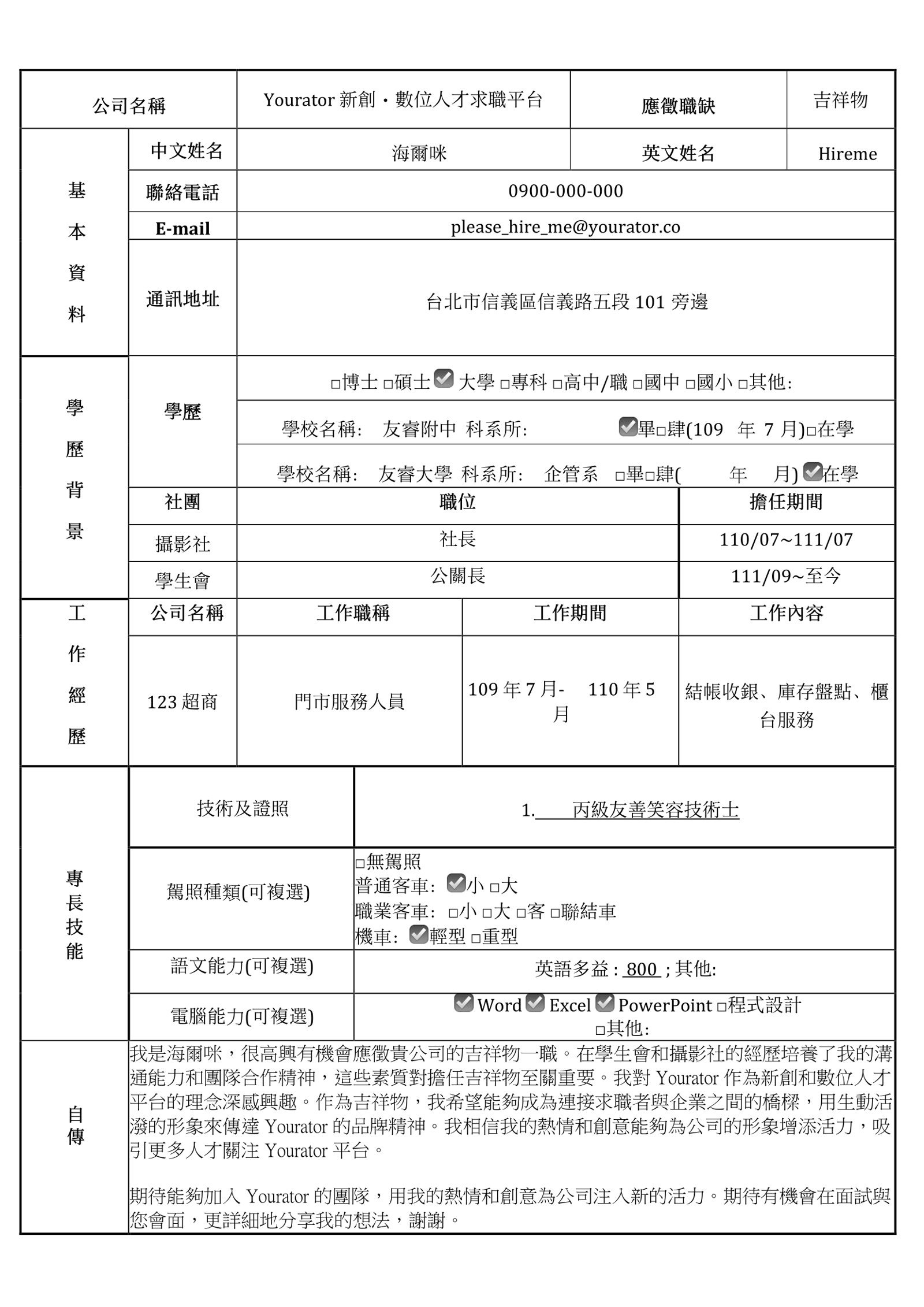 履歷表範本word檔下載